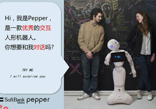 可以聊天说话的机器人，Pepper可以算一个 