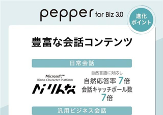 软银发布智能机器人Pepper 3.0更新