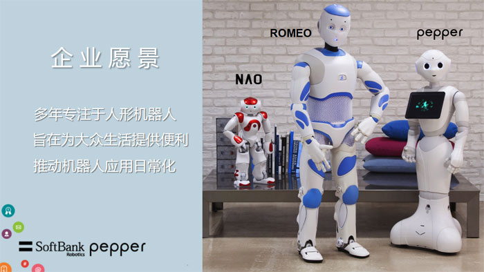日本人形机器人Pepper